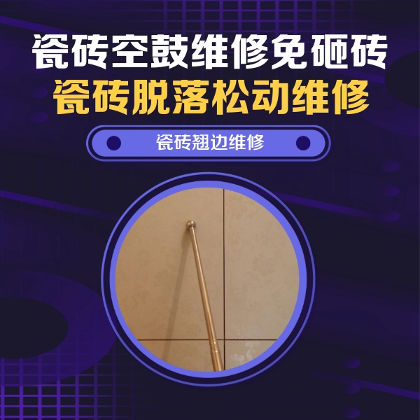 衡阳市瓷砖空鼓维修公司分享瓷砖胶的施工厚度对瓷砖空鼓有哪些影响