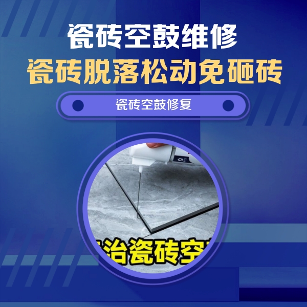 衡阳市瓷砖空鼓维修公司分享卫生间瓷砖翘边维修的方法